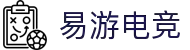 易游电竞 - 畅游电竞世界,乐享每一刻
