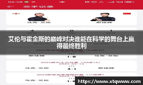 艾伦与霍金斯的巅峰对决谁能在科学的舞台上赢得最终胜利